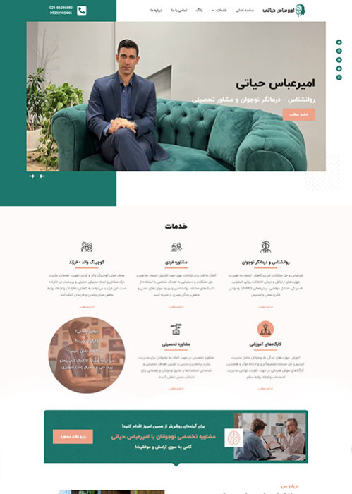 طراحی سایت شخصی امیرعباس حیاتی