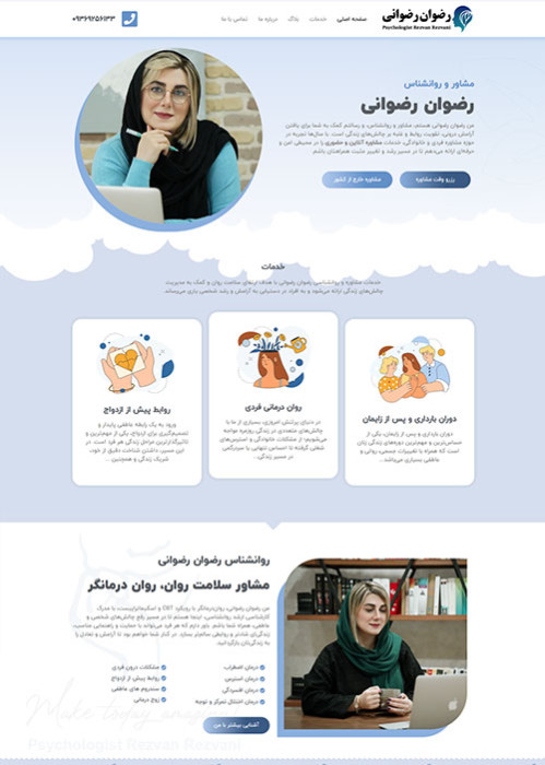 طراحی سایت شخصی رضوان رضوانی