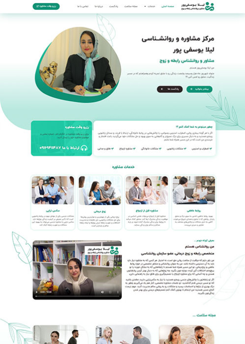 طراحی سایت کلینیک روانشناسی لیلا یوسفی پور