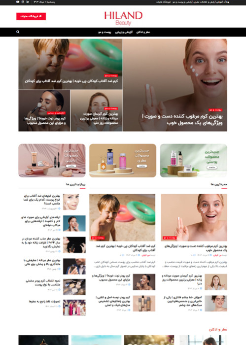وبلاگ هایلند