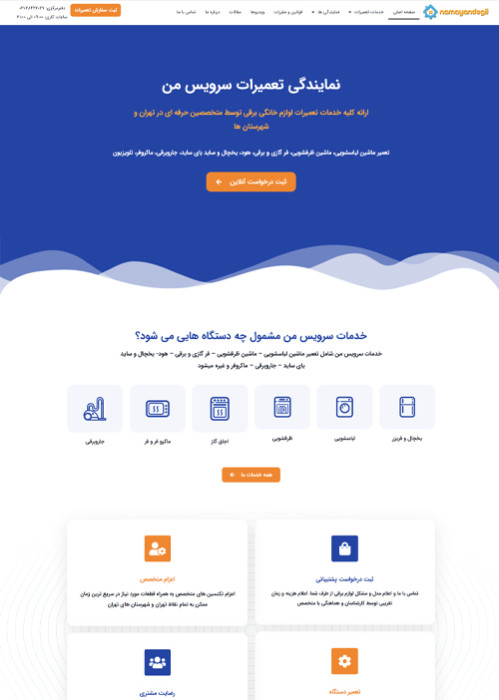 طراحی سایت تعمیرات سرویس من