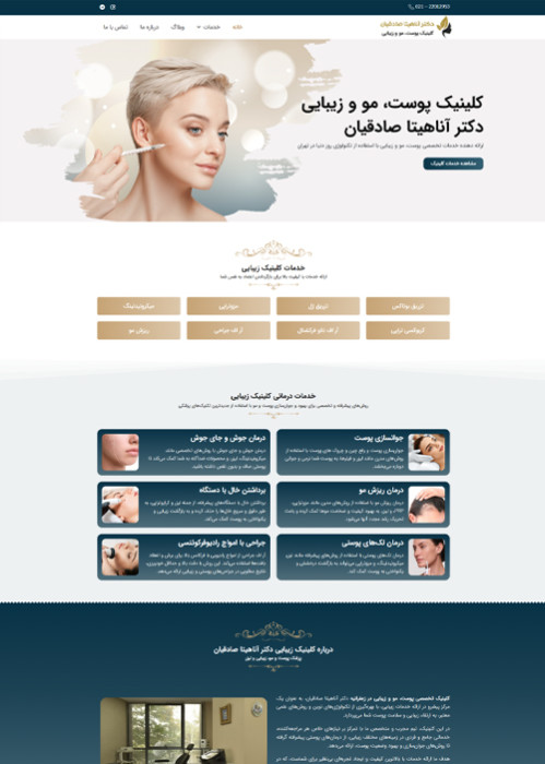 طراحی سایت کلینیک زیبایی