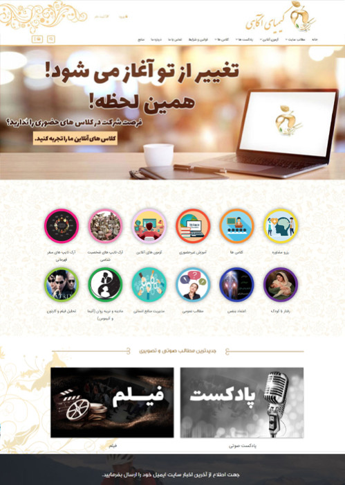 طراحی سایت کیمیای آگاهی