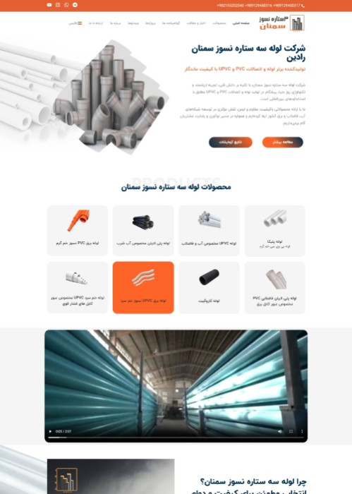 طراحی سایت سه ستاره نسوز سمنان