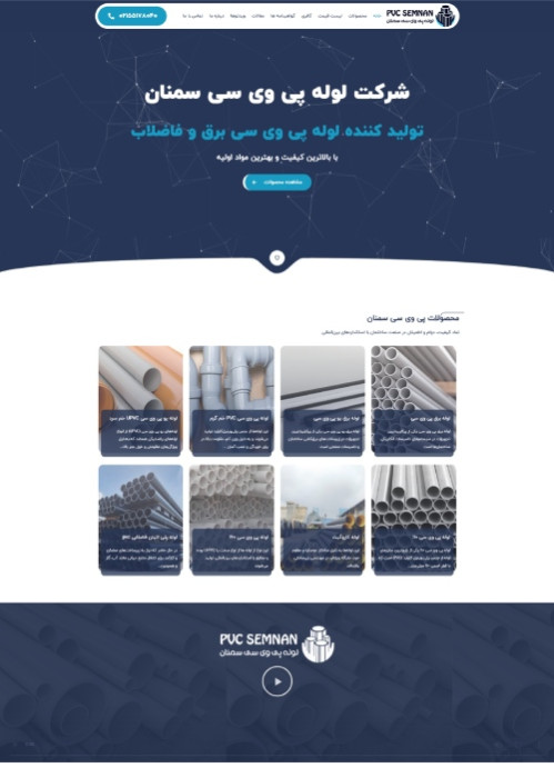 طراحی سایت پی وی سی سمنان