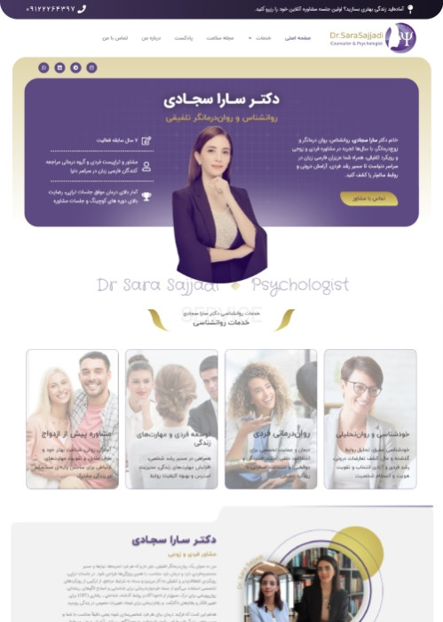 طراحی سایت دکتر سارا سجادی
