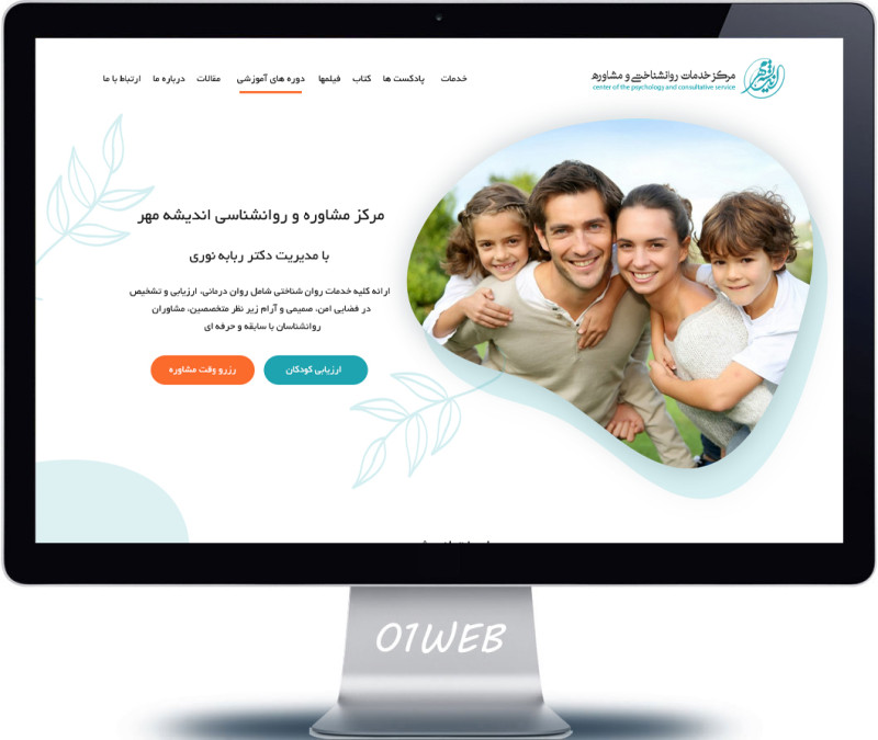 طراحی سایت مرکز مشاوره اندیشه مهر
