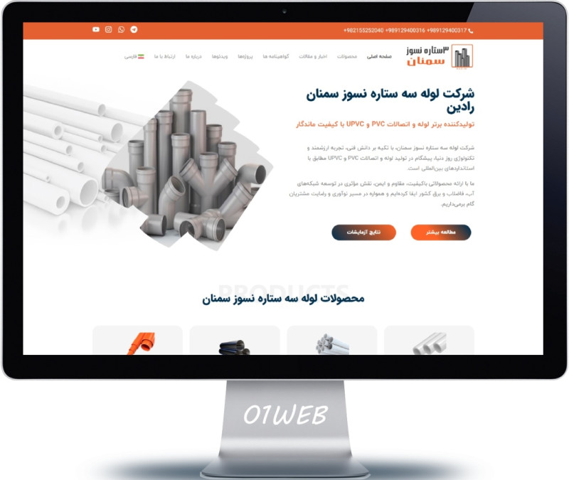 طراحی سایت سه ستاره نسوز سمنان