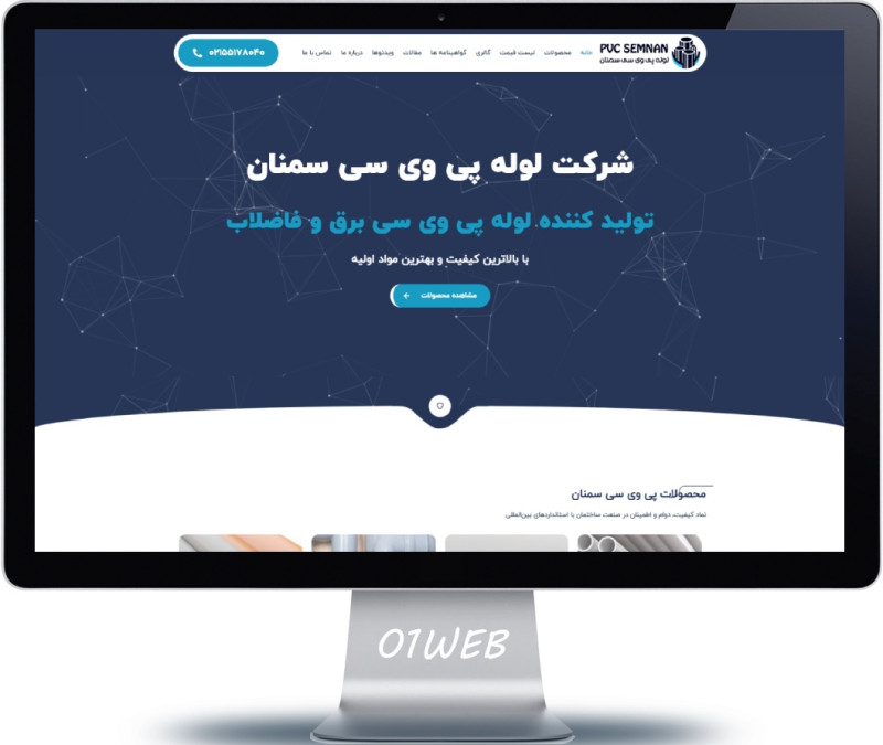طراحی سایت پی وی سی سمنان